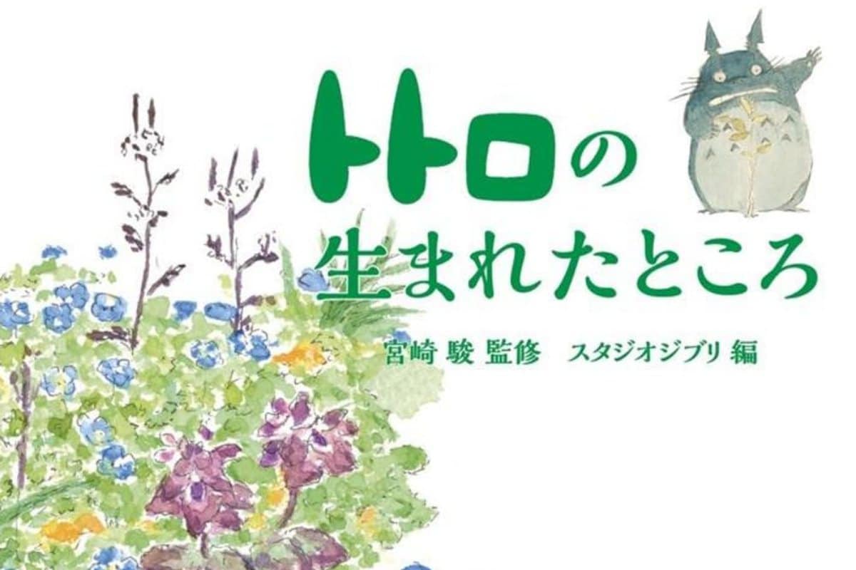 Dove nato Totoro.jpg